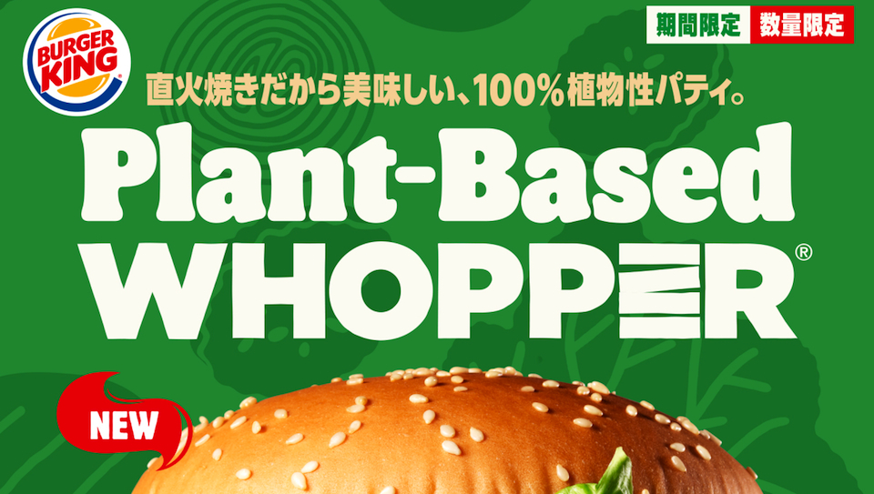 Vegetarische Slager en BK lanceren nieuwe Whopper in Latijns-Amerika en China  